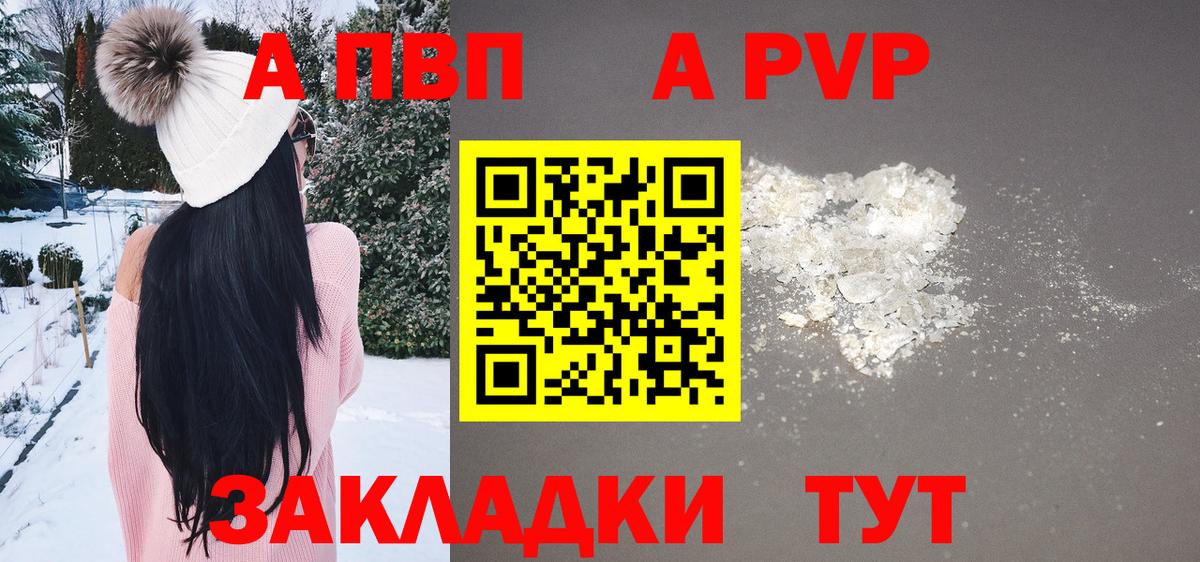 Менделеевск  Alpha PVP кристаллы  Alfa_PVP  Вход с VPN  A-PVP СК КРИС  APVP мука 