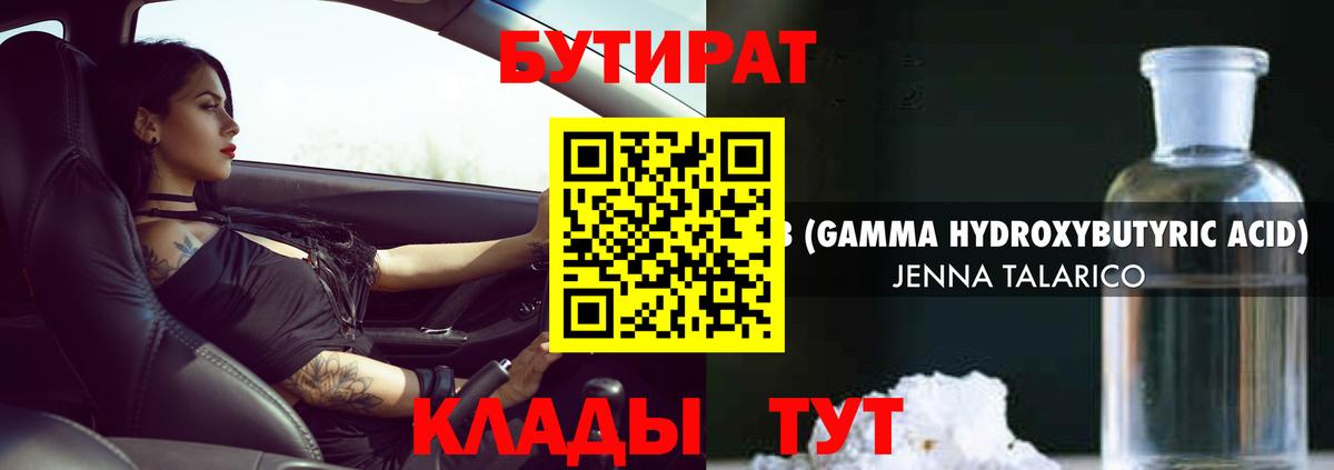 Менделеевск  Бутират  Вход с VPN  БУТИРАТ оксибутират 