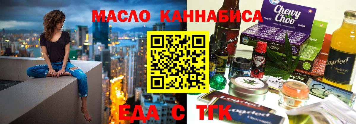 Еда ТГК конопля  Вход с VPN  Менделеевск 