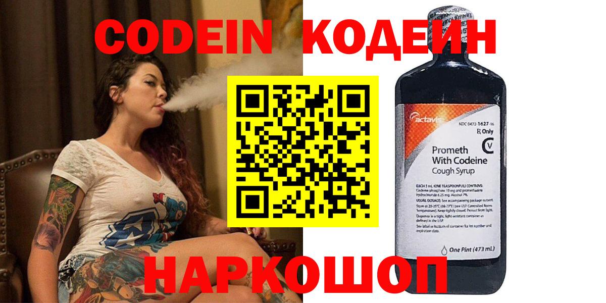 Кодеиновый сироп Lean Purple Drank Менделеевск