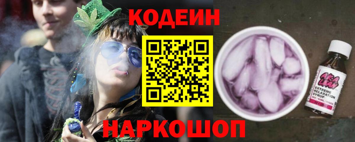 Менделеевск  Кодеин напиток Lean (лин)  Кодеиновый сироп Lean Purple Drank  Вход с VPN 