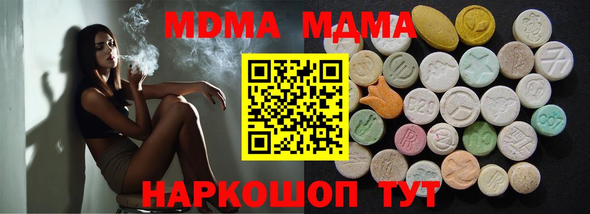 MDMA  МДМА VHQ  Вход с VPN  МДМА Molly  Менделеевск 