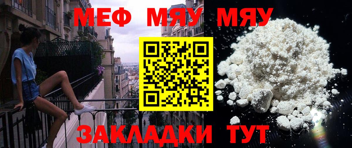 Мефедрон кристаллы Менделеевск