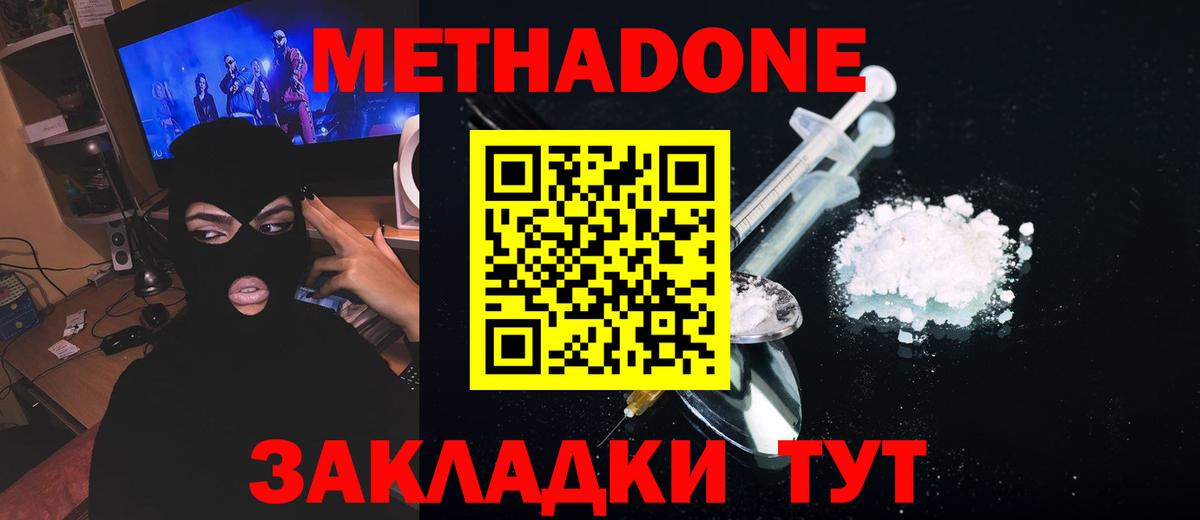 Менделеевск  МЕТАДОН methadone  МЕТАДОН кристалл  Вход с VPN 