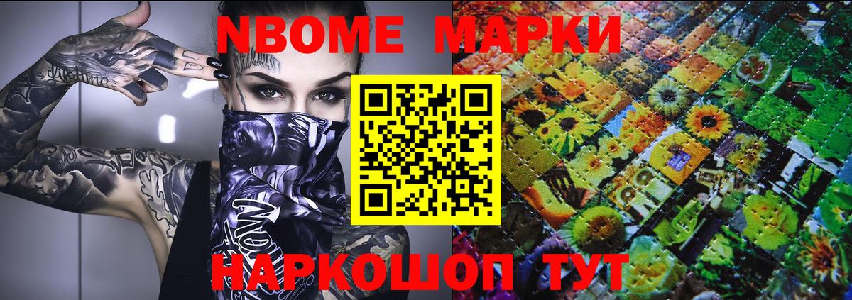 Марки N-bome 1,8мг  Наркотические марки  Менделеевск  Вход с VPN 